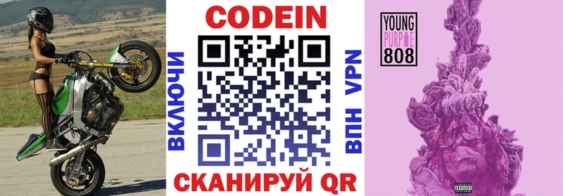 купить   Верхнеуральск  Кодеин Purple Drank 